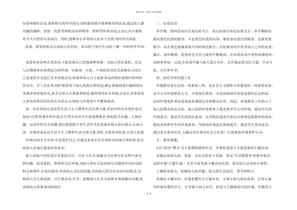 2024年幼儿园大班下学期工作计划_第2页