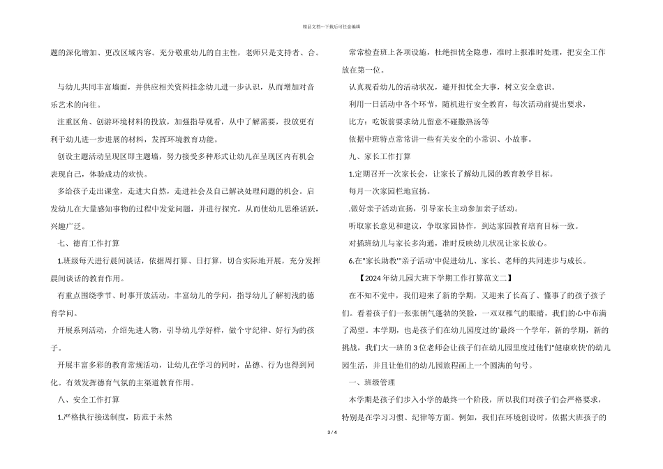 2024年幼儿园大班下学期工作计划_第3页
