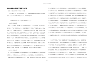 2024年幼儿园大班下学期工作计划