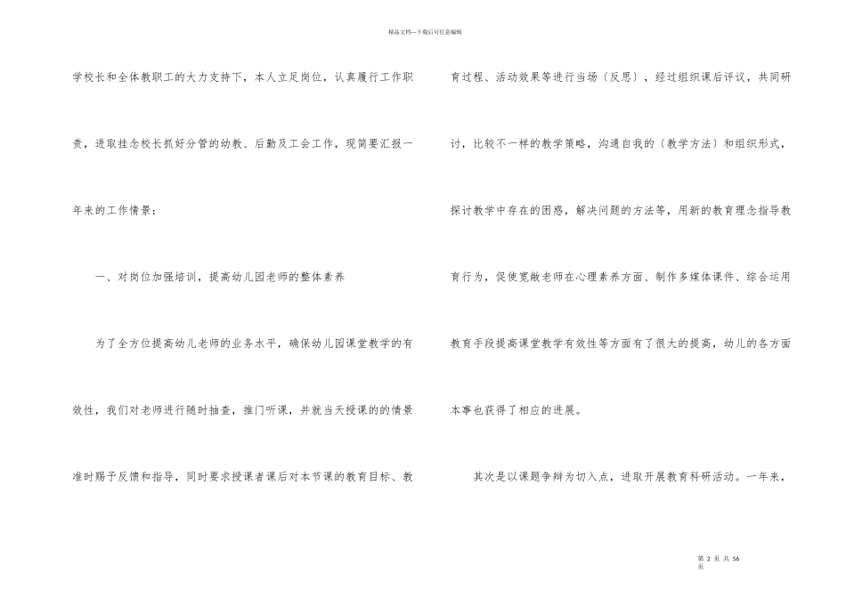 2024年幼儿园园长工作总结统一格式10篇_第2页
