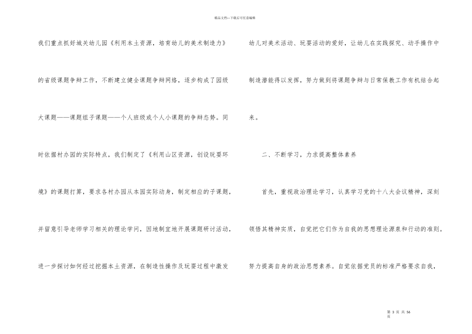 2024年幼儿园园长工作总结统一格式10篇_第3页
