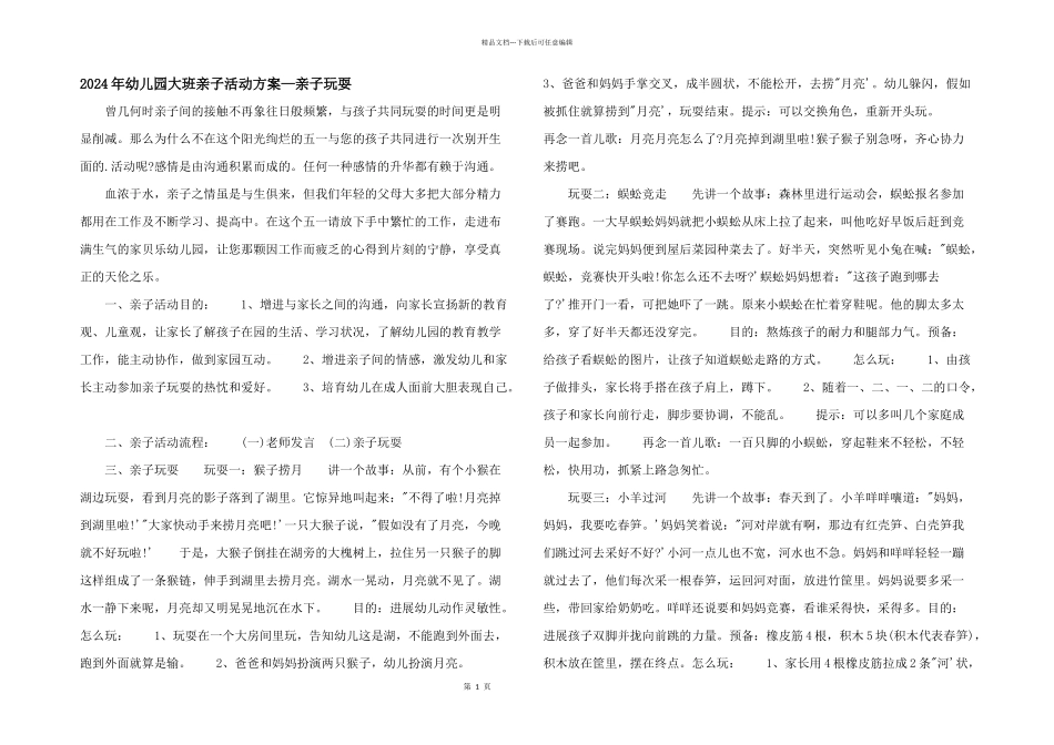 2024年幼儿园大班亲子活动方案—亲子游戏_第1页