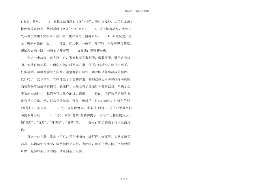 2024年幼儿园大班亲子活动方案—亲子游戏_第2页