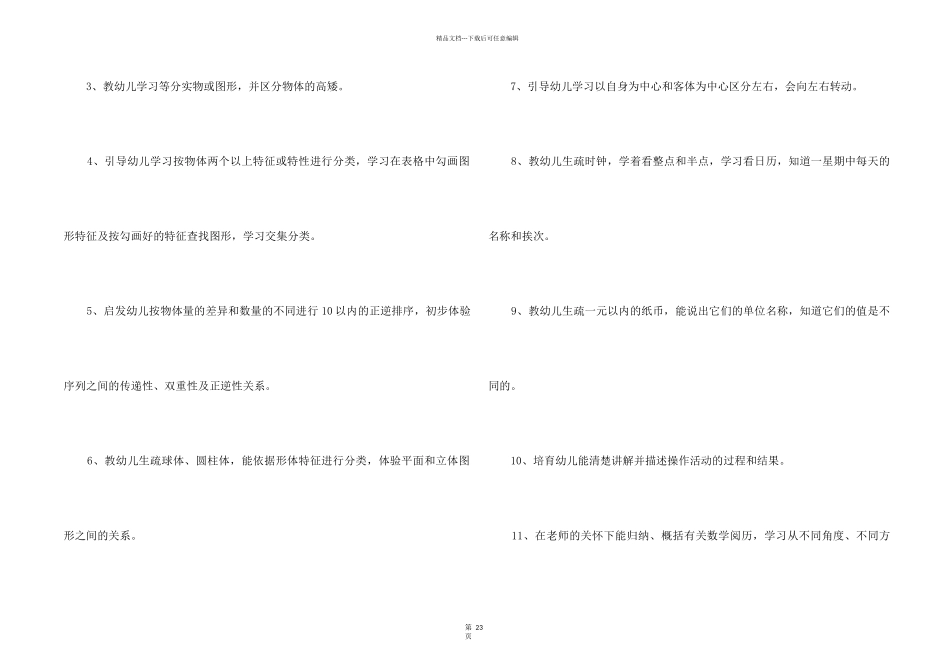 2024年幼儿园大班下学期工作计划10篇_第2页