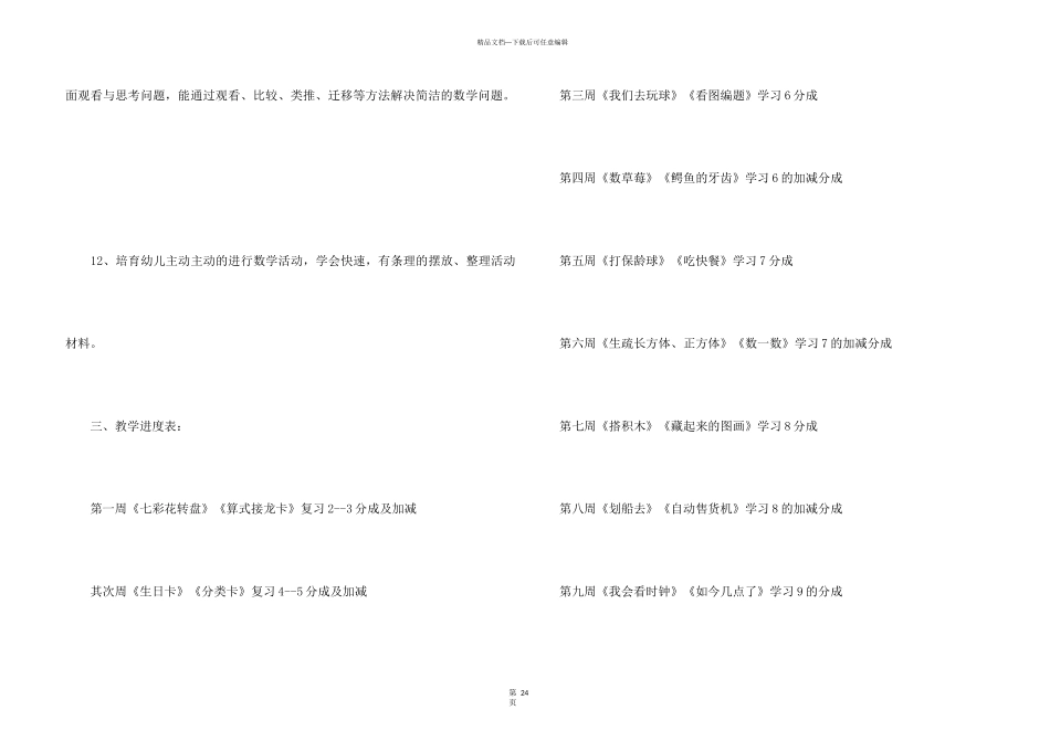 2024年幼儿园大班下学期工作计划10篇_第3页