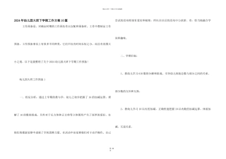 2024年幼儿园大班下学期工作计划10篇