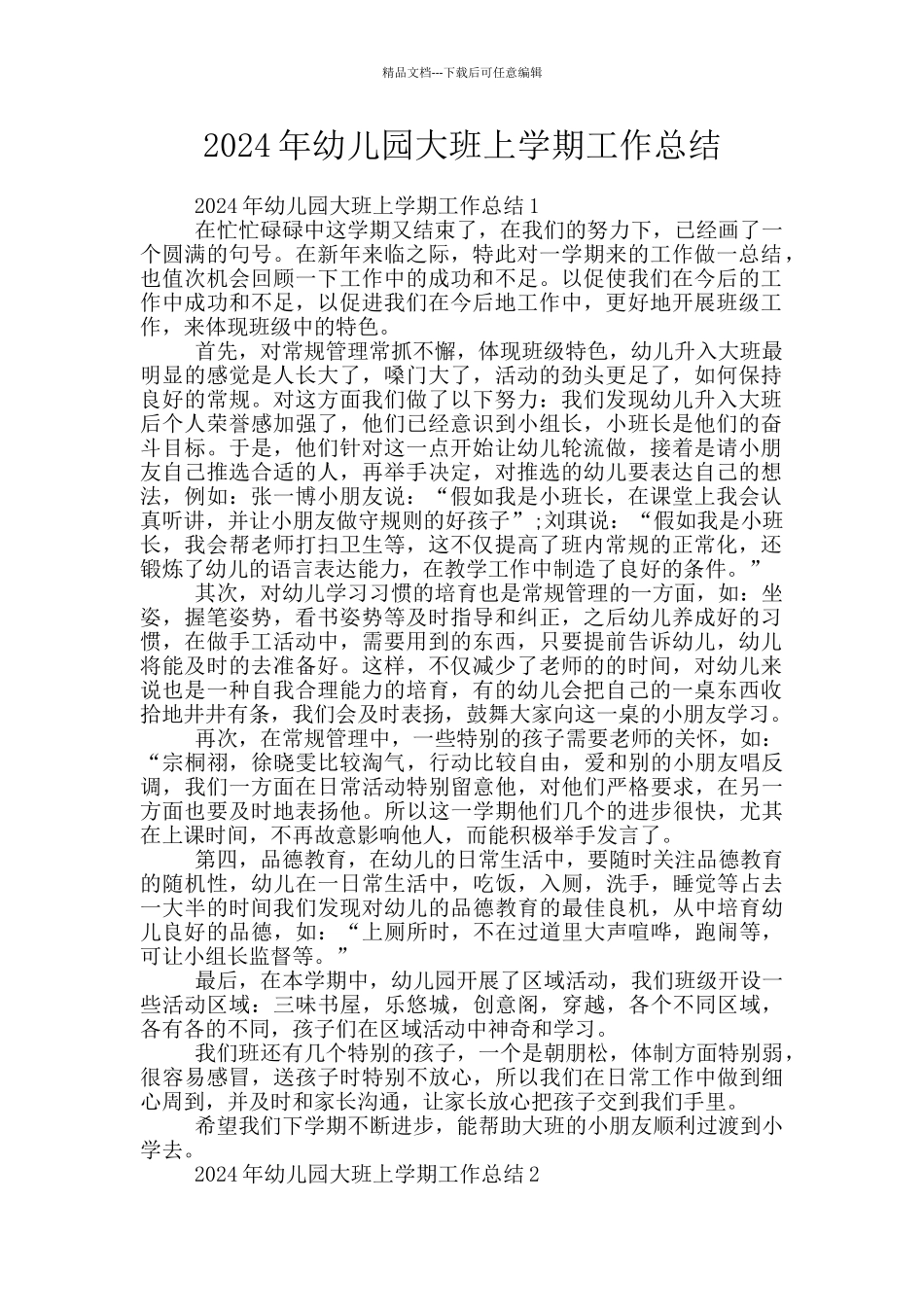 2024年幼儿园大班上学期工作总结_第1页