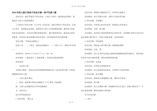 2024年幼儿园大班亲子活动方案—亲子游戏3篇
