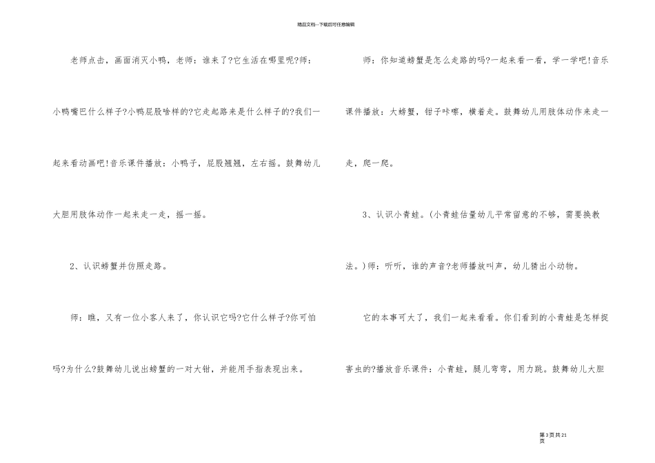 2024年幼儿园大班优质教案范例五篇_第3页