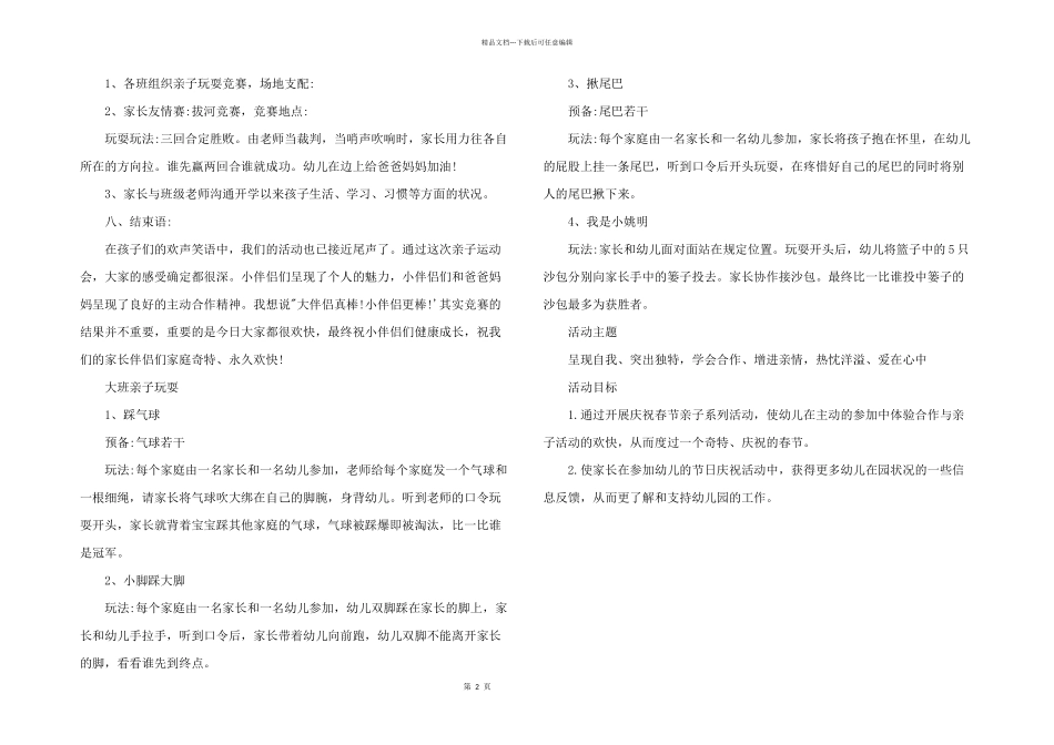 2024年幼儿园大班亲子活动方案—亲子游戏三篇_第2页