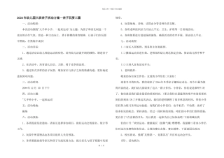 2024年幼儿园大班亲子活动方案—亲子游戏三篇