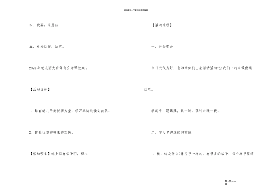 2024年幼儿园大班体育公开课教案_第3页