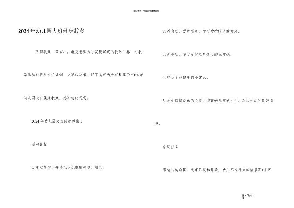 2024年幼儿园大班健康教案_第1页