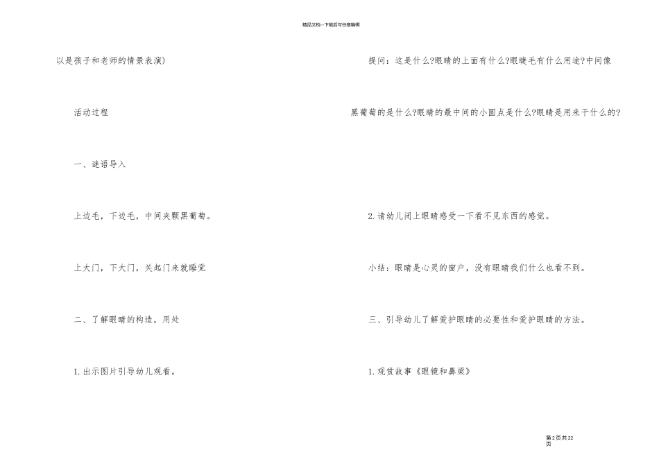 2024年幼儿园大班健康教案_第2页