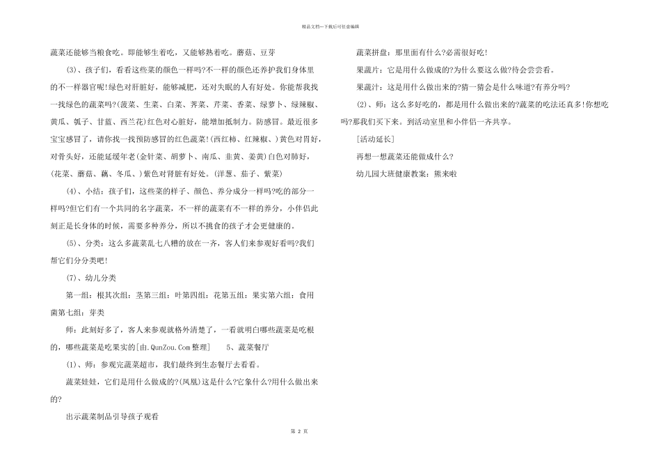 2024年幼儿园大班健康教育教案_第2页