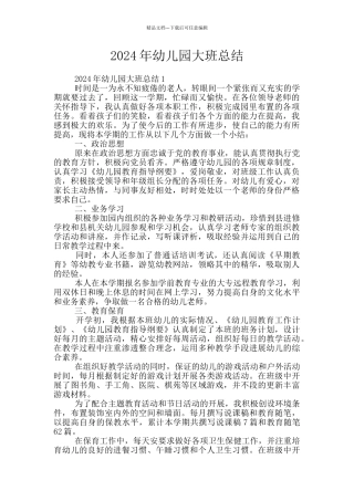 2024年幼儿园大班总结