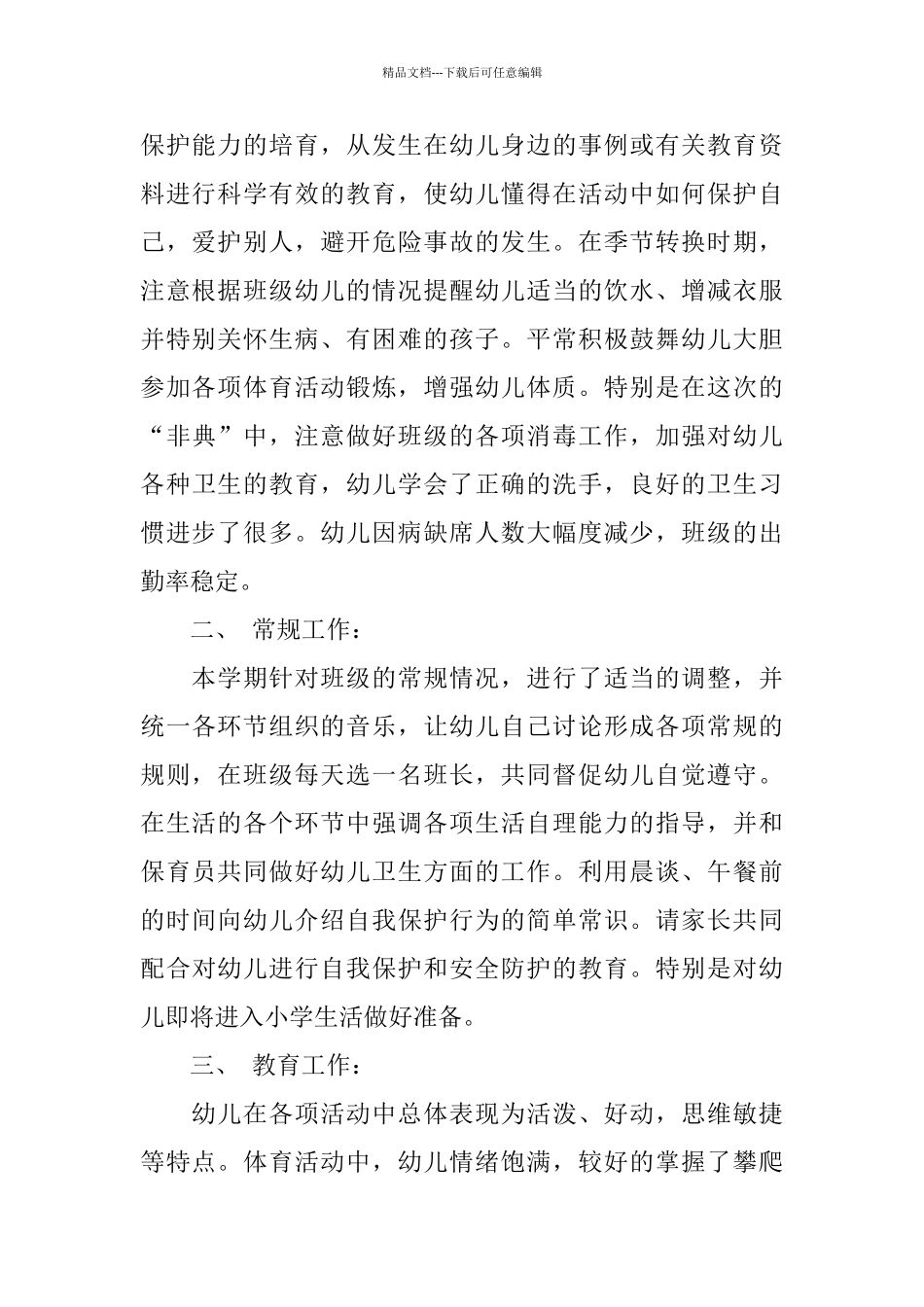 2024年幼儿园大班工作总结范文_第2页
