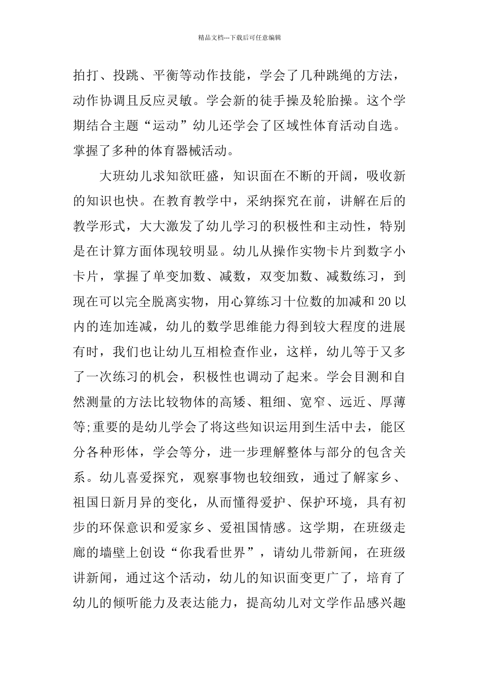 2024年幼儿园大班工作总结范文_第3页