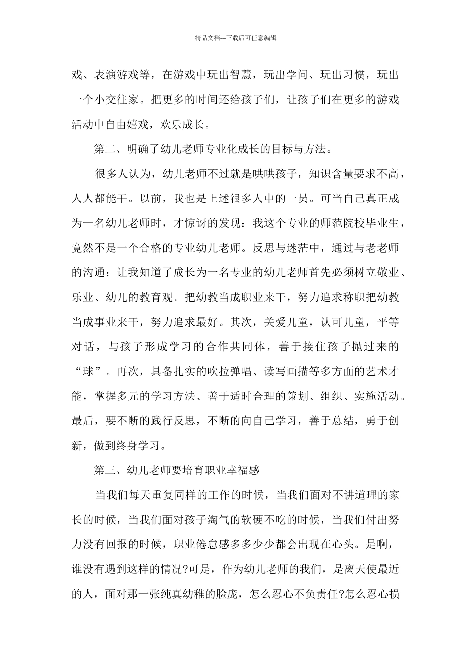 2024年幼儿园大班家长工作总结4篇_第2页