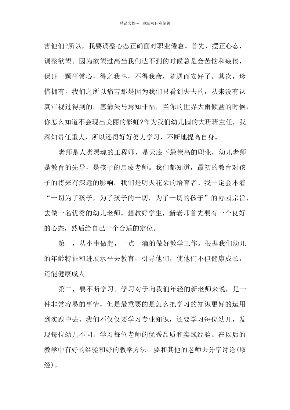2024年幼儿园大班家长工作总结4篇_第3页