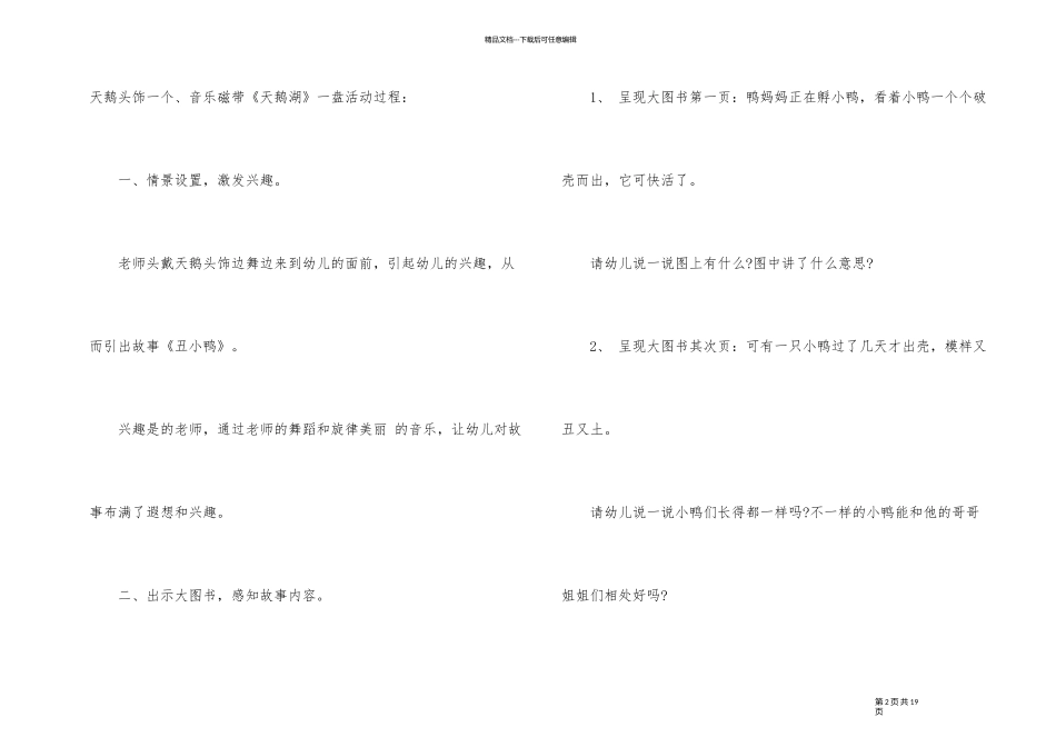 2024年幼儿园大班故事教案_第2页