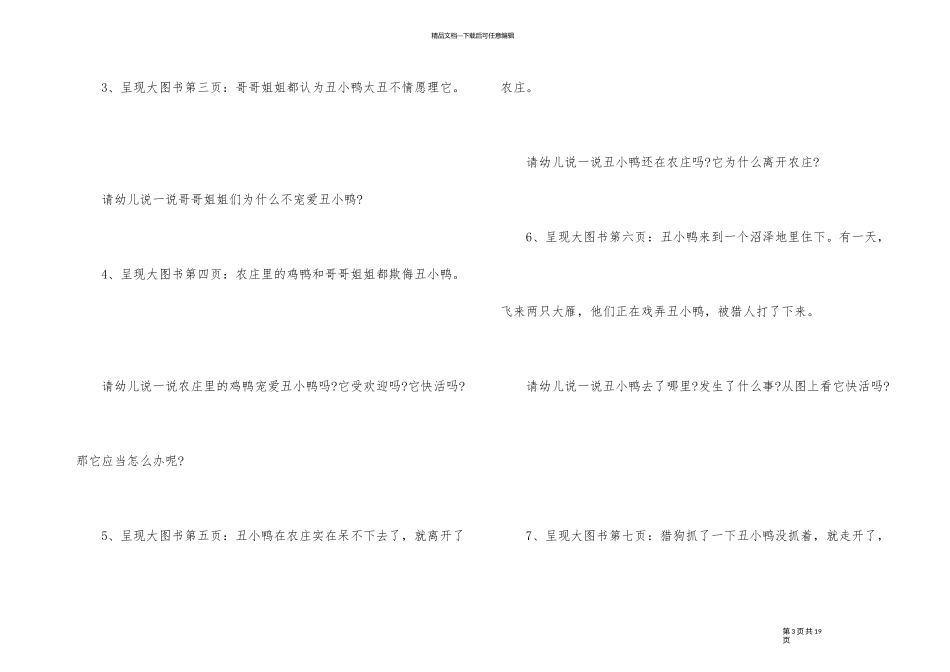 2024年幼儿园大班故事教案_第3页