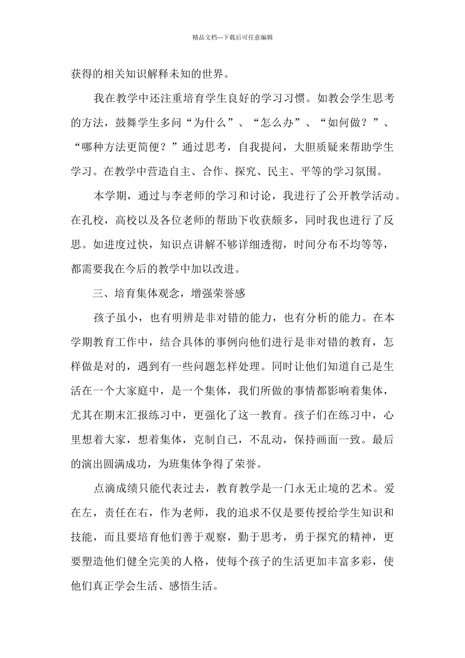 2024年幼儿园大班教师工作总结_第2页