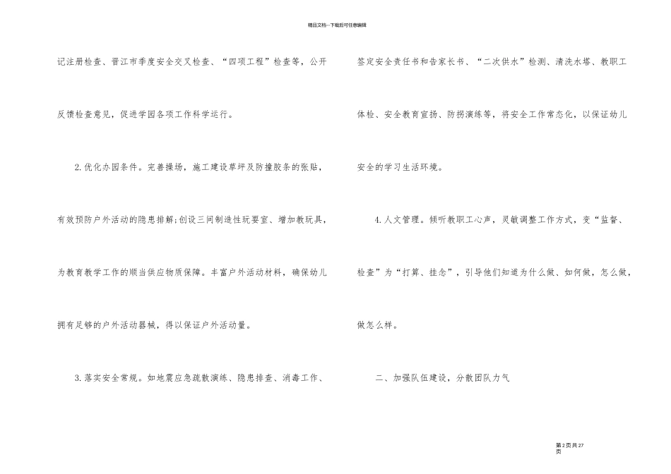 2024年幼儿园园长工作心得体会_第2页