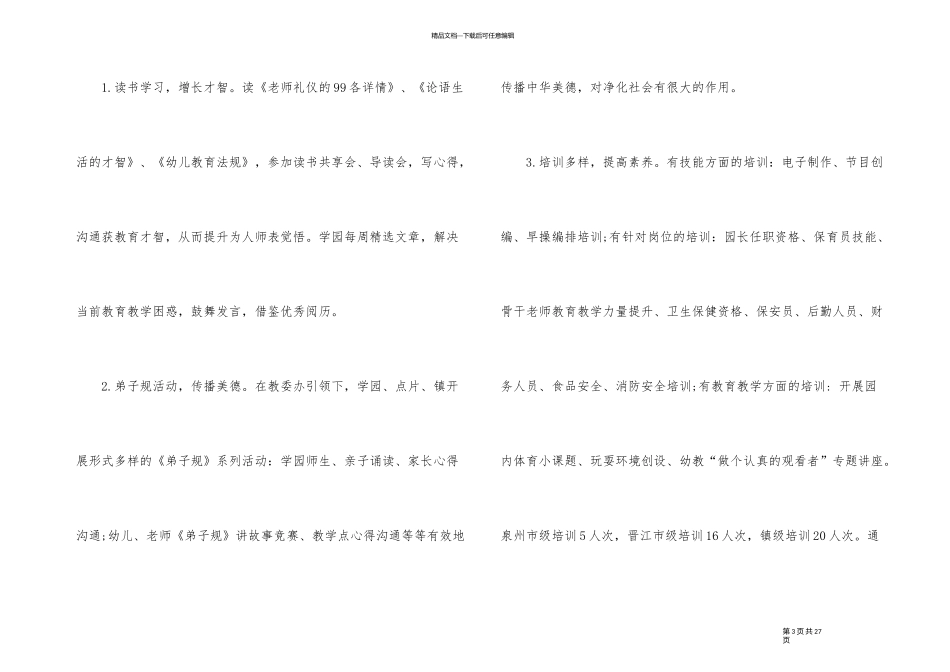 2024年幼儿园园长工作心得体会_第3页