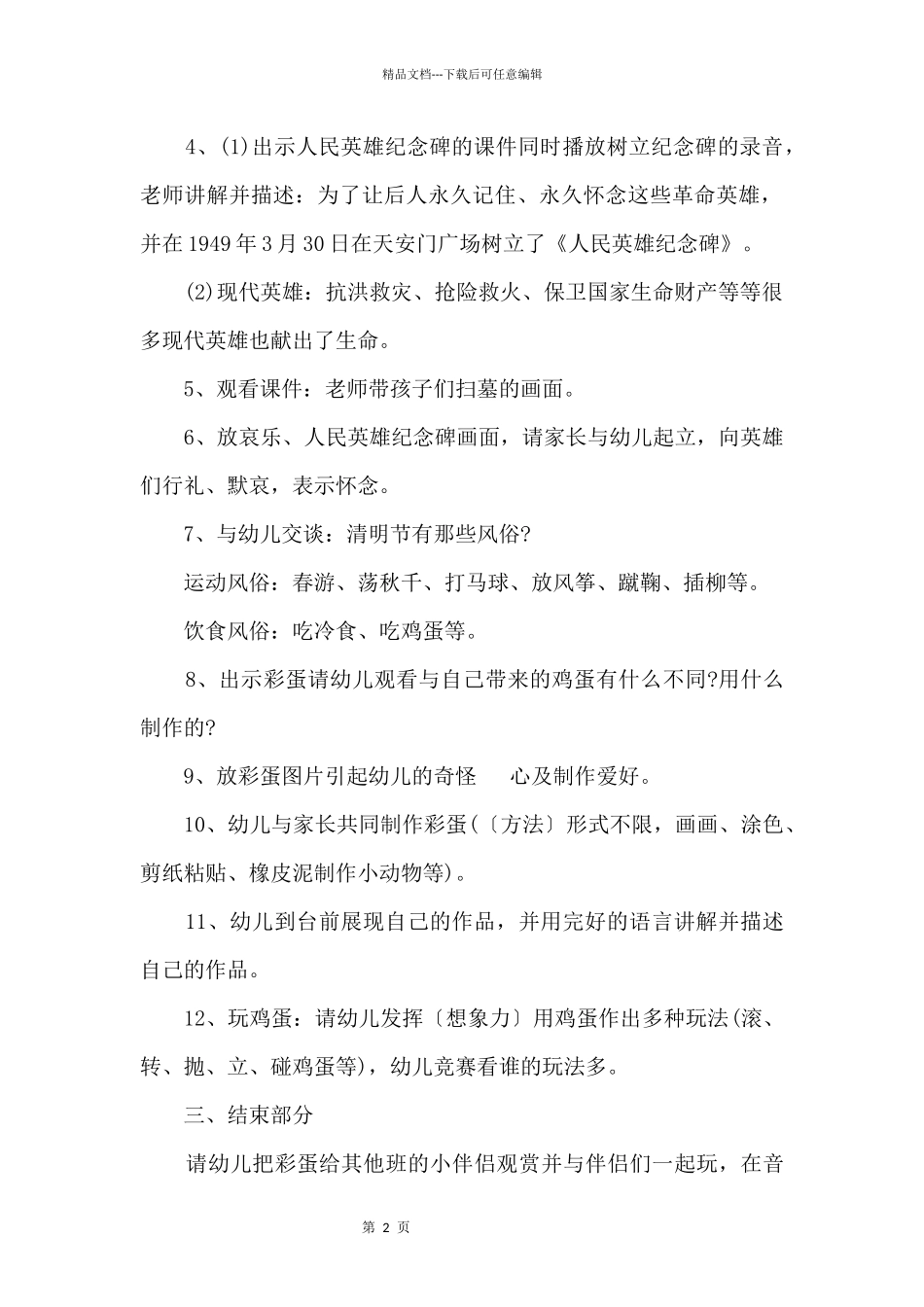 2024年幼儿园大班清明节活动方案_第2页