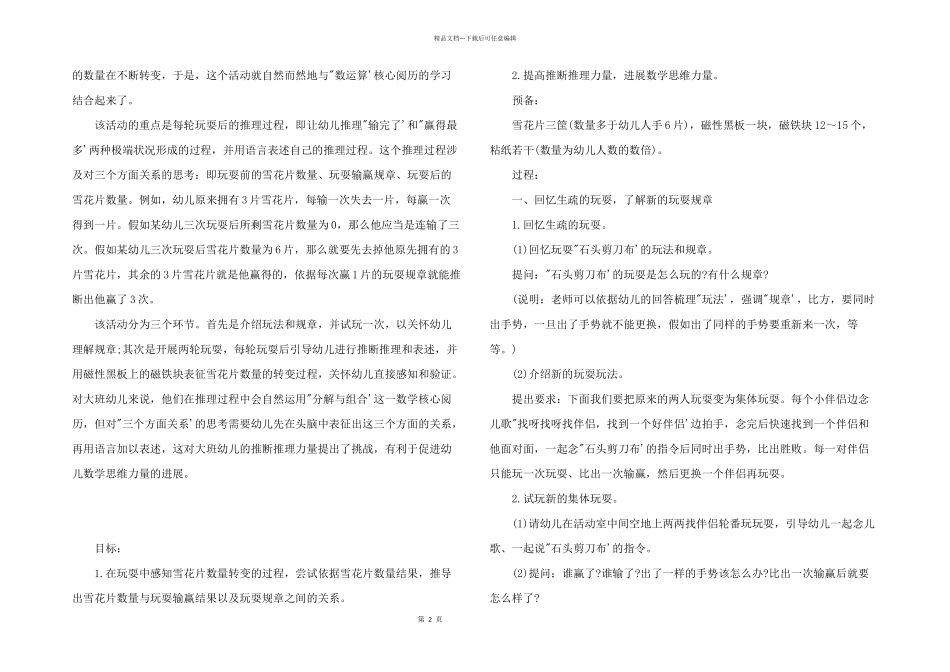 2024年幼儿园大班数学教案-3篇_第2页