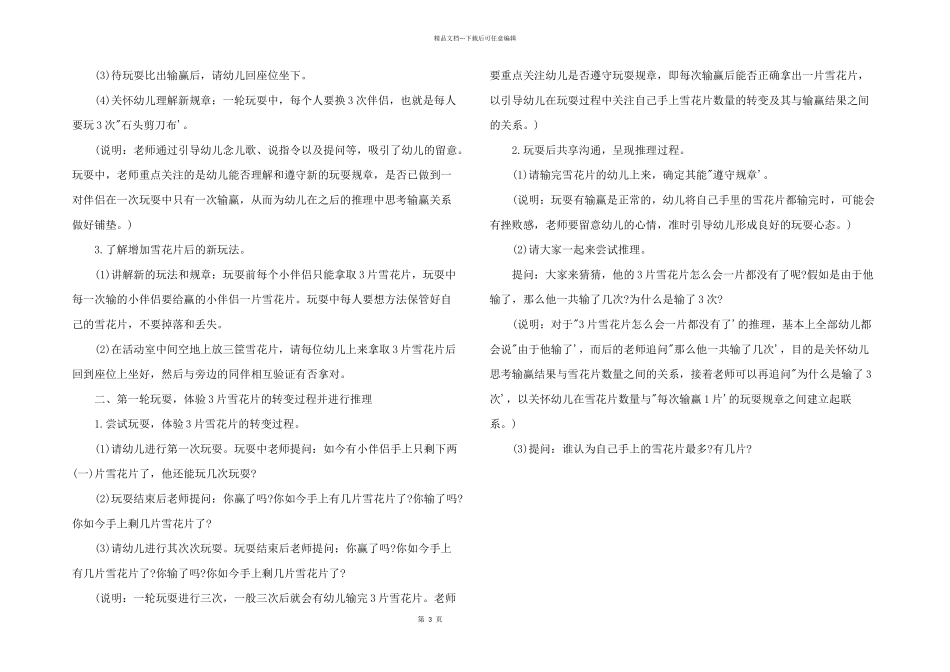 2024年幼儿园大班数学教案-3篇_第3页