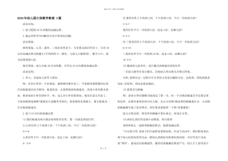 2024年幼儿园大班数学教案-3篇