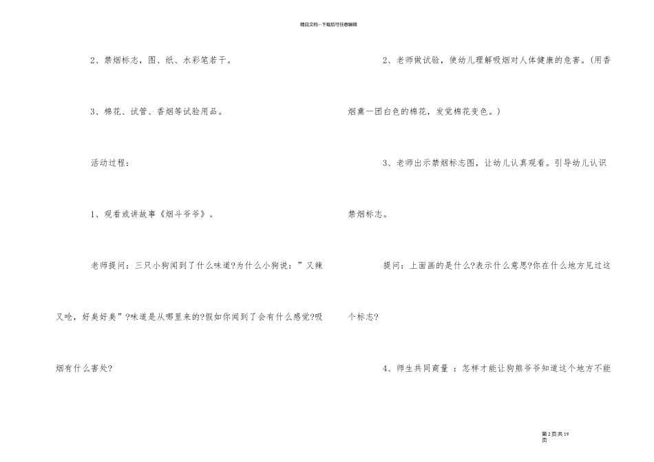 2024年幼儿园大班禁烟教案范本_第2页