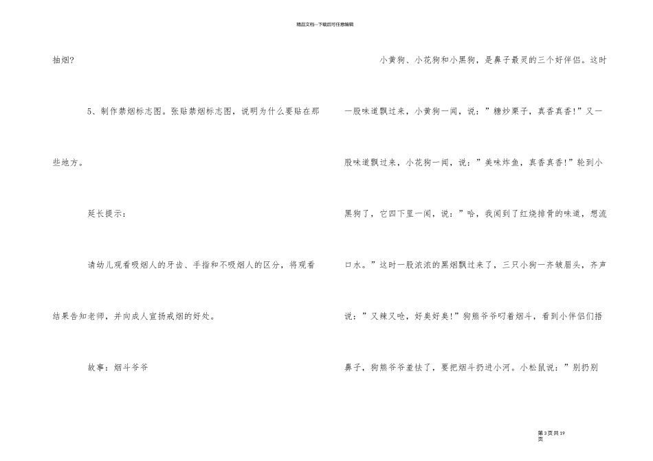2024年幼儿园大班禁烟教案范本_第3页