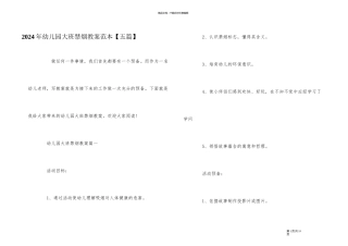 2024年幼儿园大班禁烟教案范本