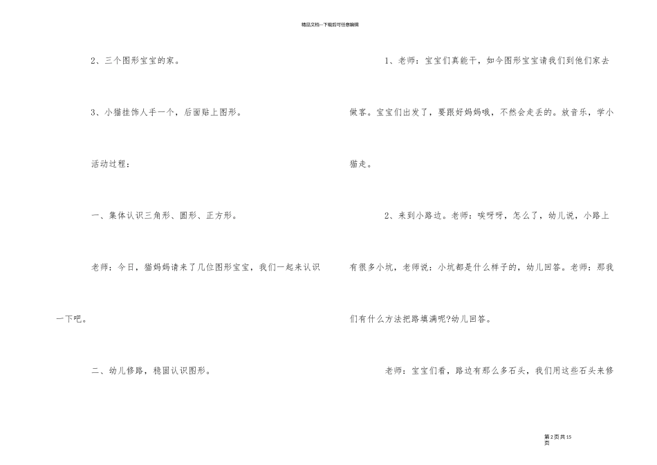 2024年幼儿园大班数学教案五篇_第2页