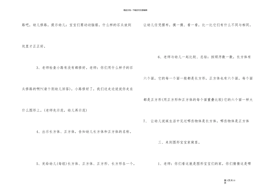 2024年幼儿园大班数学教案五篇_第3页