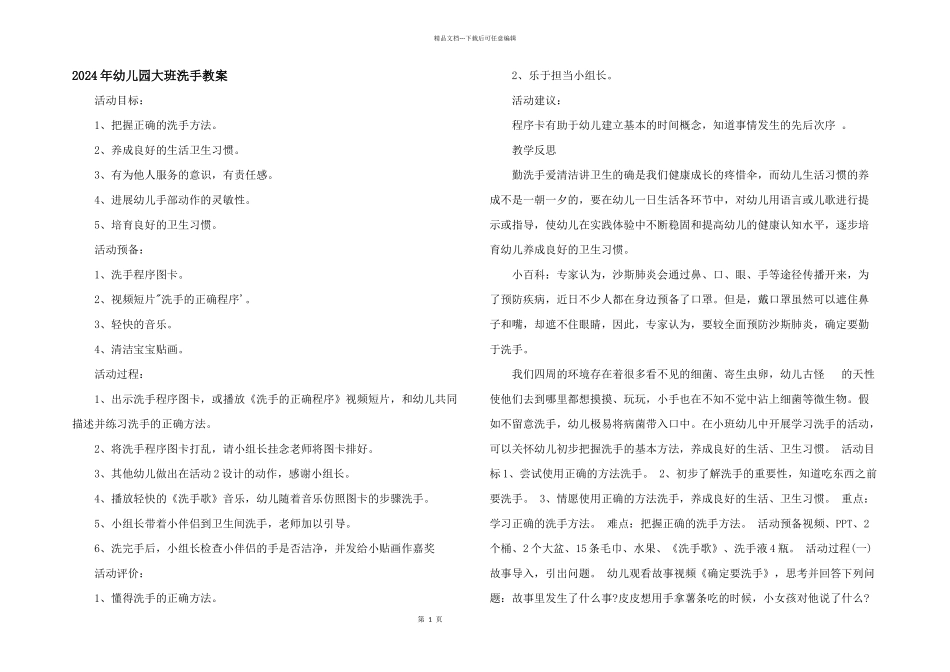 2024年幼儿园大班洗手教案_第1页