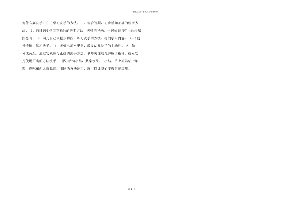 2024年幼儿园大班洗手教案_第2页