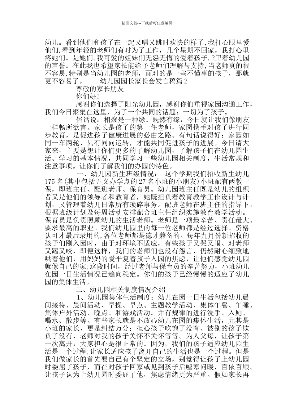 2024年幼儿园园长家长会发言稿_第3页