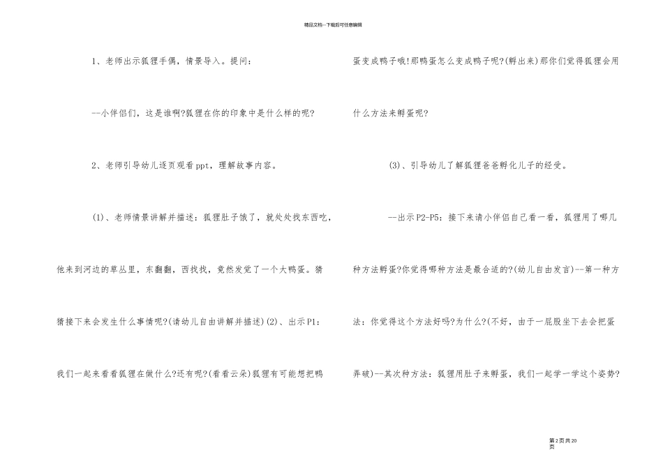 2024年幼儿园大班绘本教案范例三篇_第2页