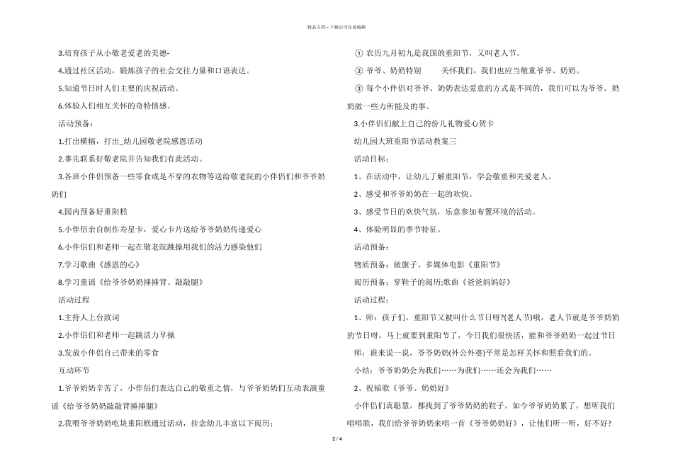 2024年幼儿园大班重阳节活动教案_第2页