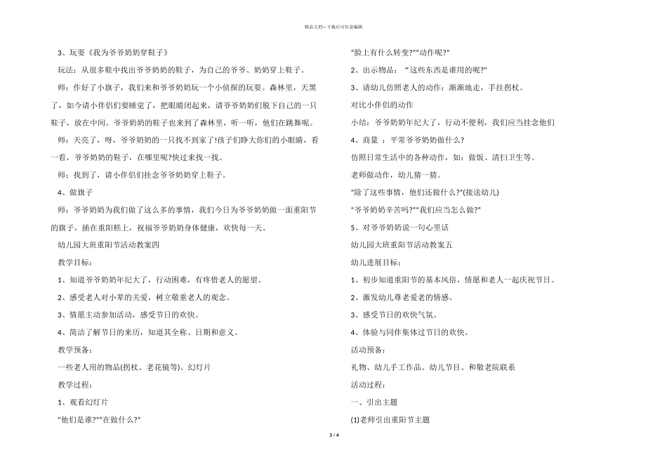 2024年幼儿园大班重阳节活动教案_第3页