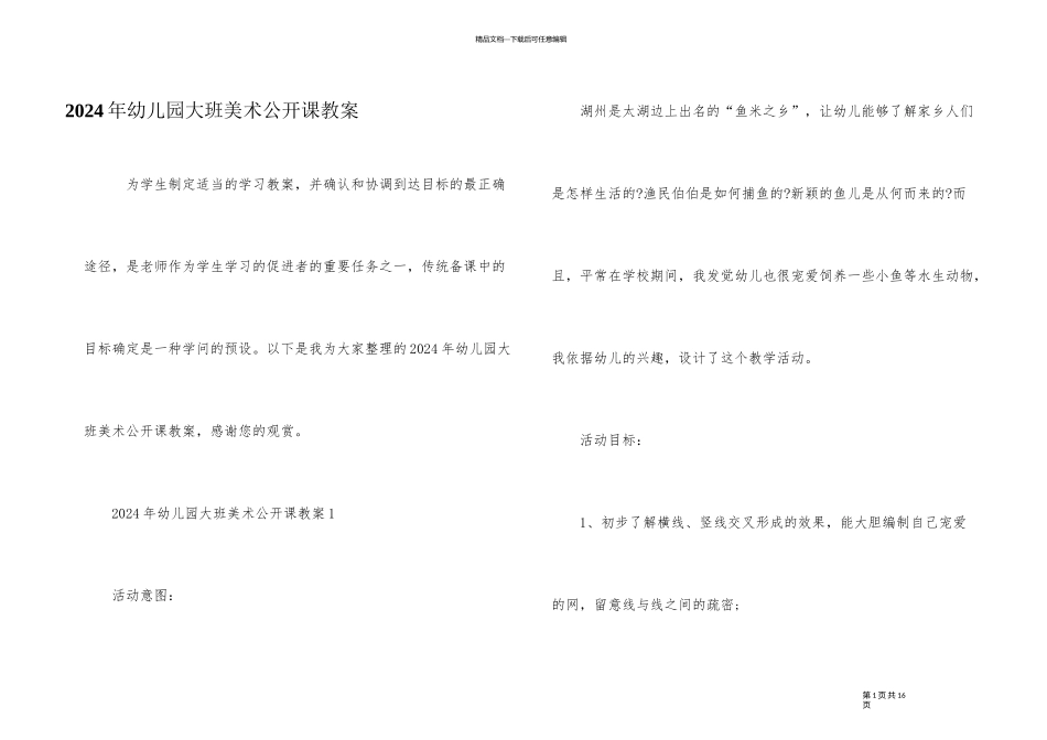 2024年幼儿园大班美术公开课教案_第1页