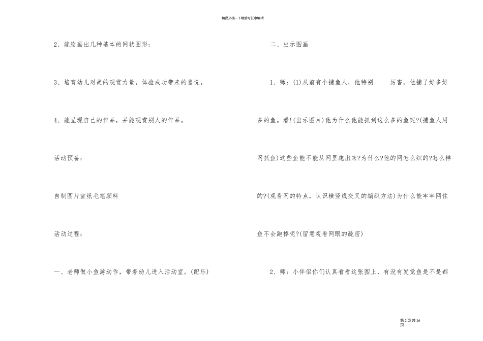 2024年幼儿园大班美术公开课教案_第2页