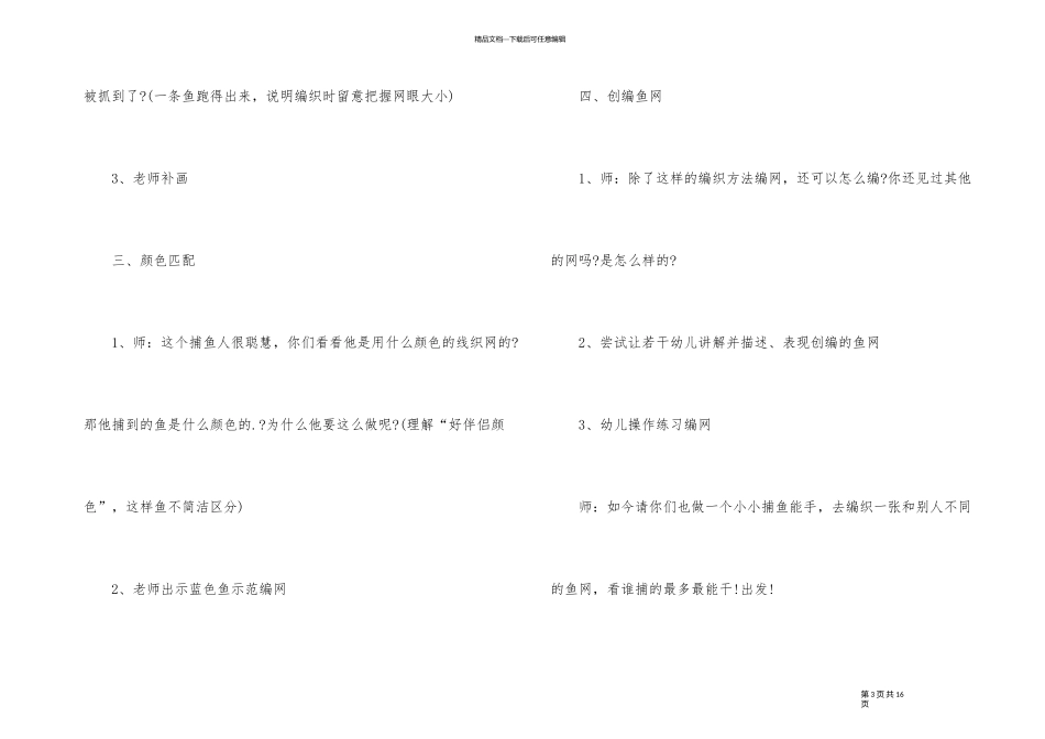 2024年幼儿园大班美术公开课教案_第3页