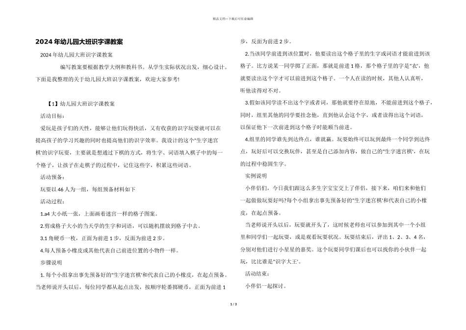 2024年幼儿园大班识字课教案_第1页
