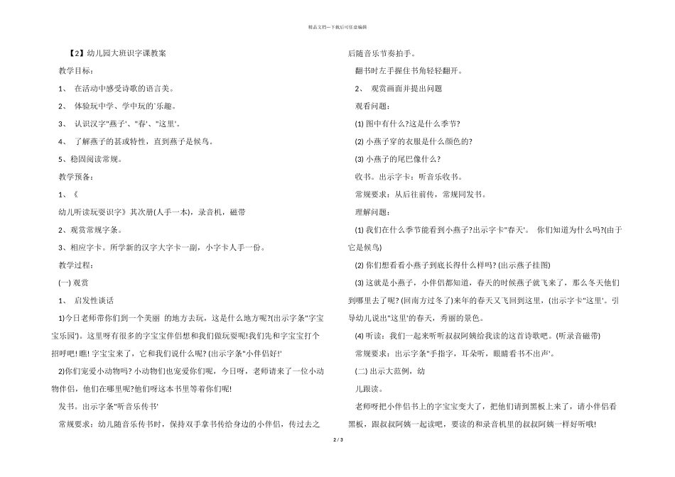 2024年幼儿园大班识字课教案_第2页