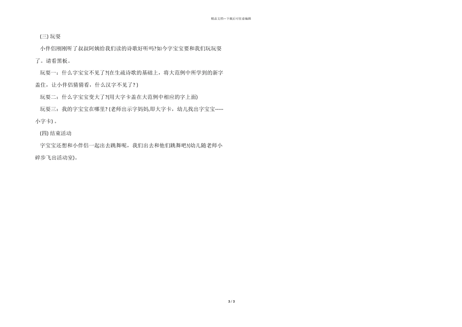 2024年幼儿园大班识字课教案_第3页